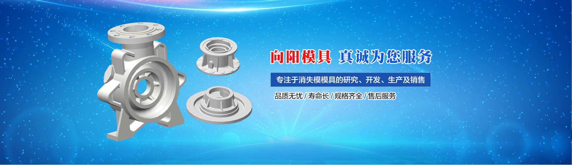 武陟縣向陽模具有限公司